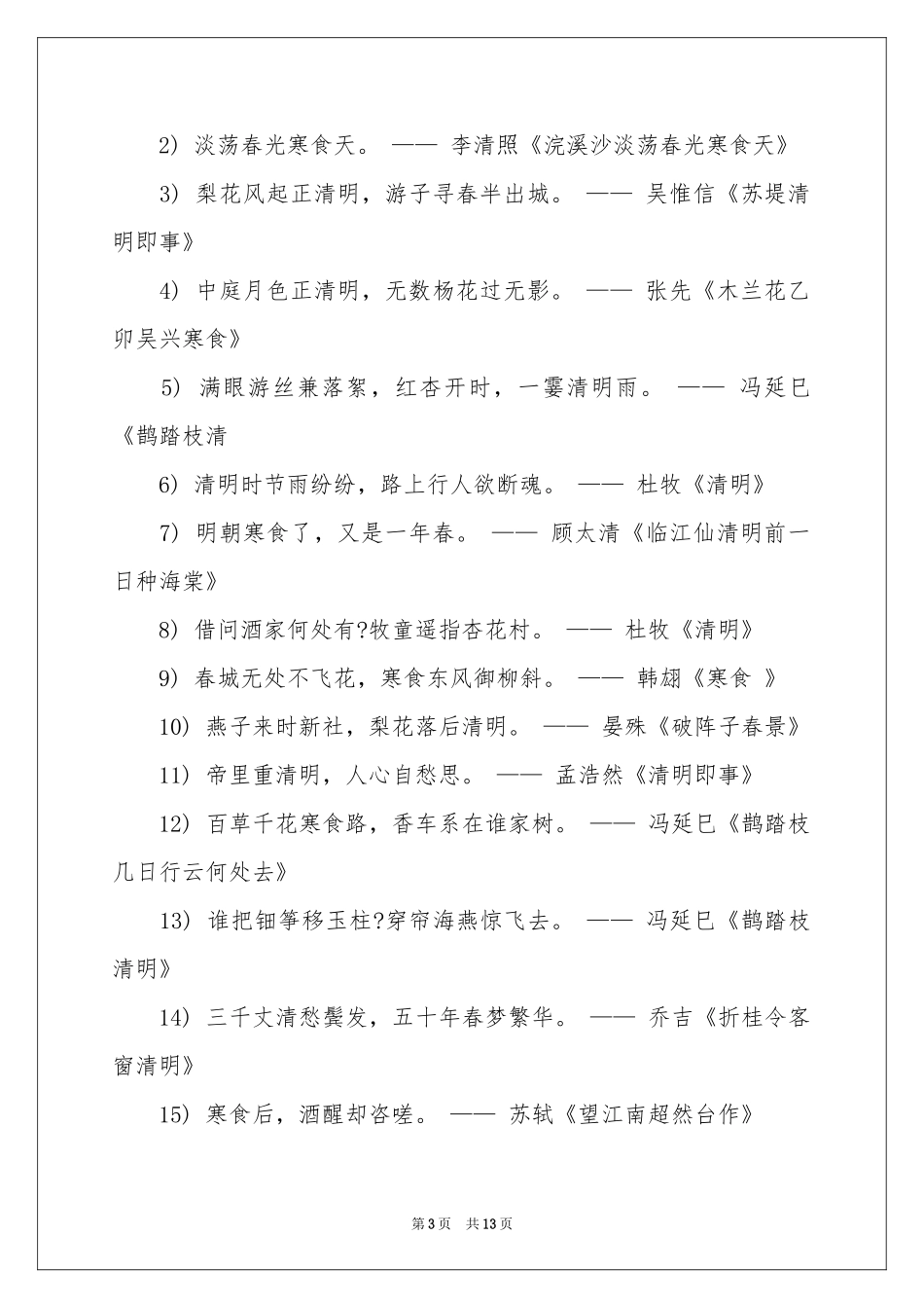 小升初写作素材_第3页