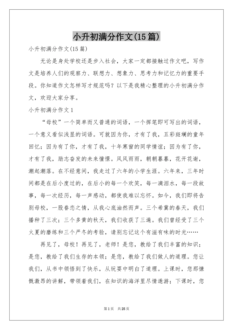 小升初满分作文(15篇)_第1页