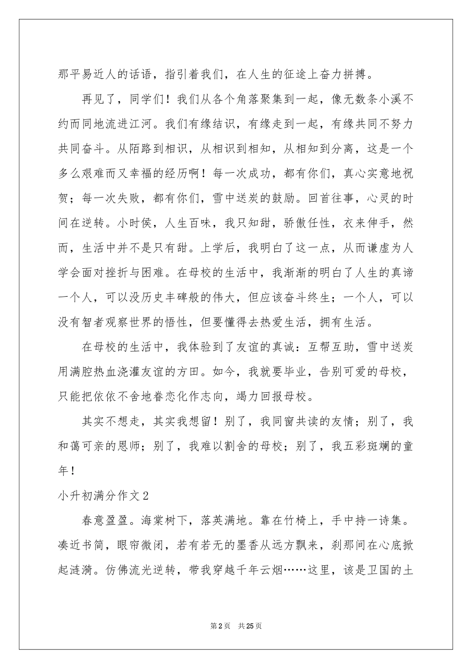 小升初满分作文(15篇)_第2页