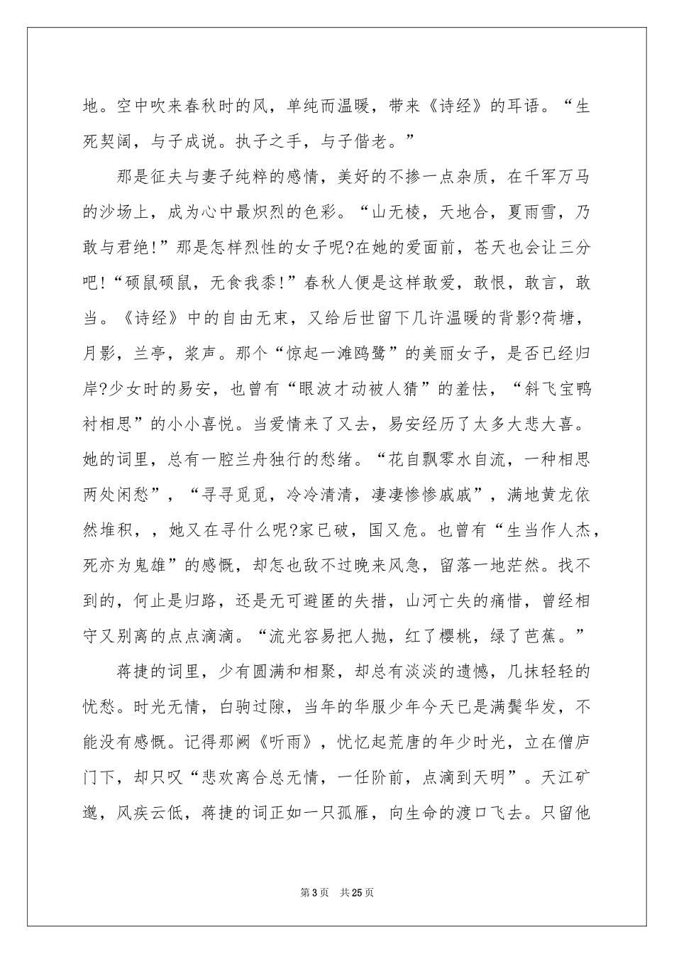 小升初满分作文(15篇)_第3页