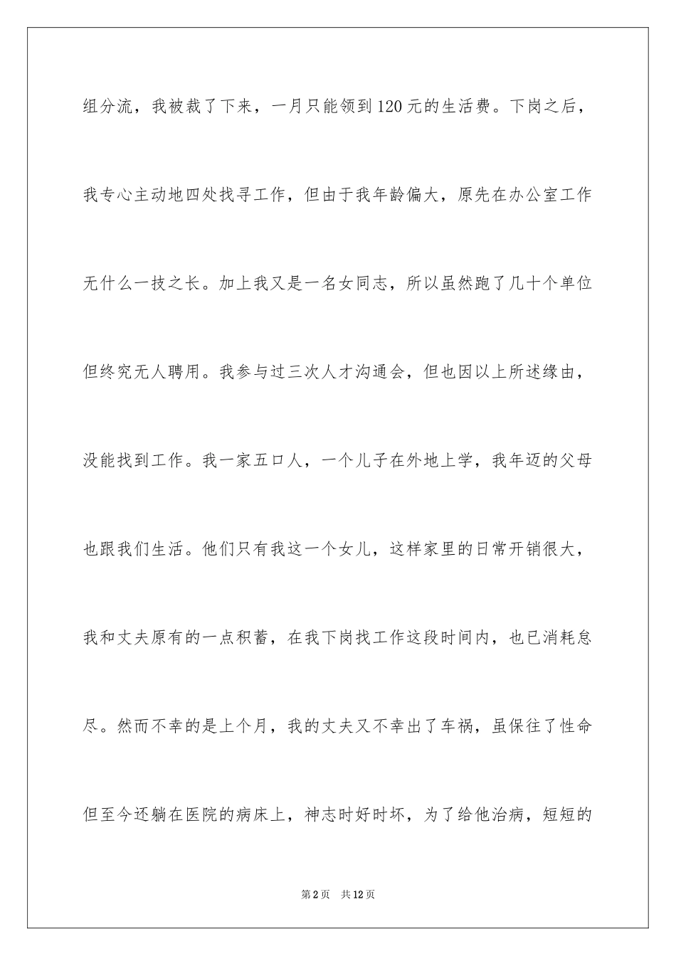 2024困难补助申请书_53_第2页