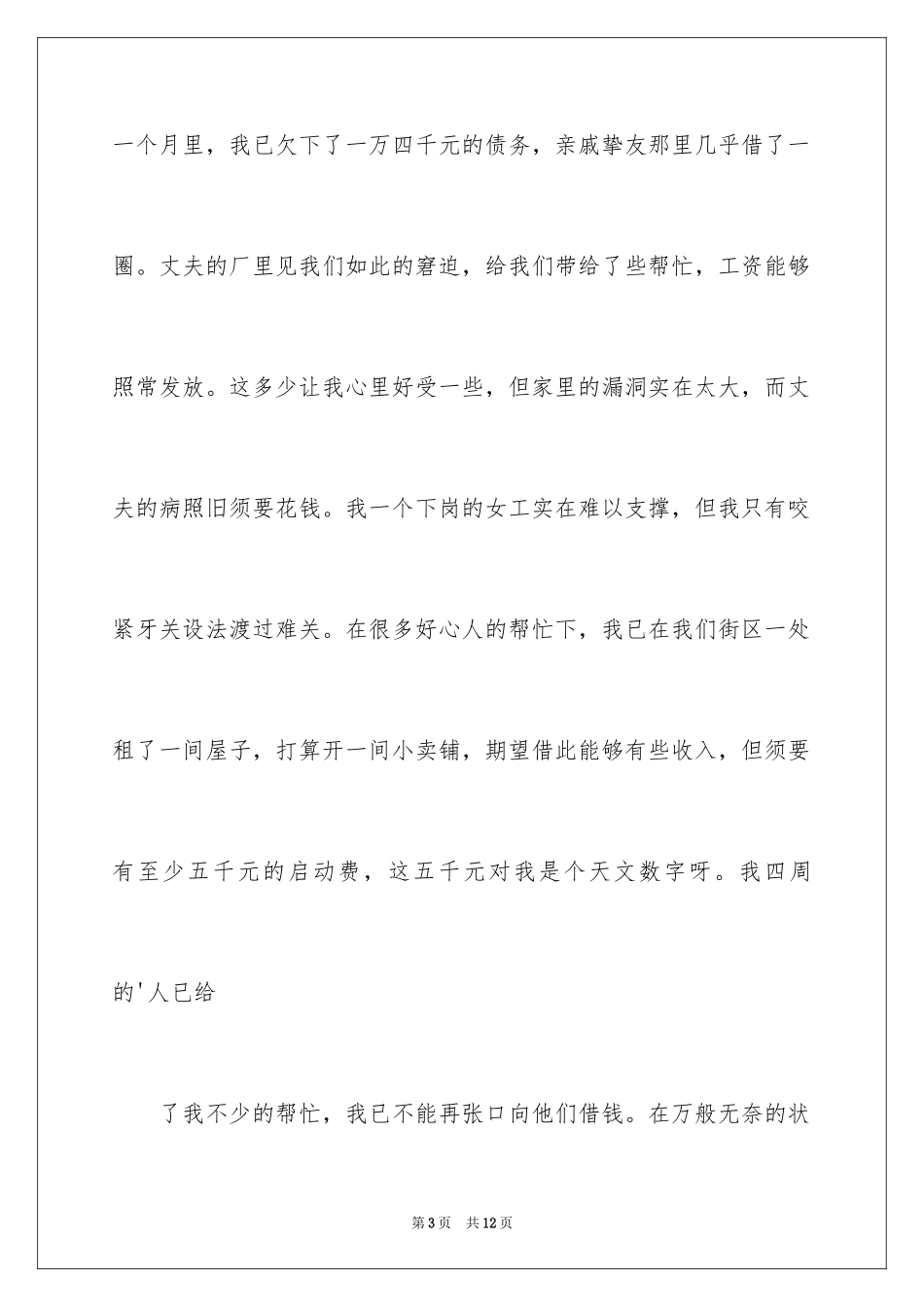 2024困难补助申请书_53_第3页