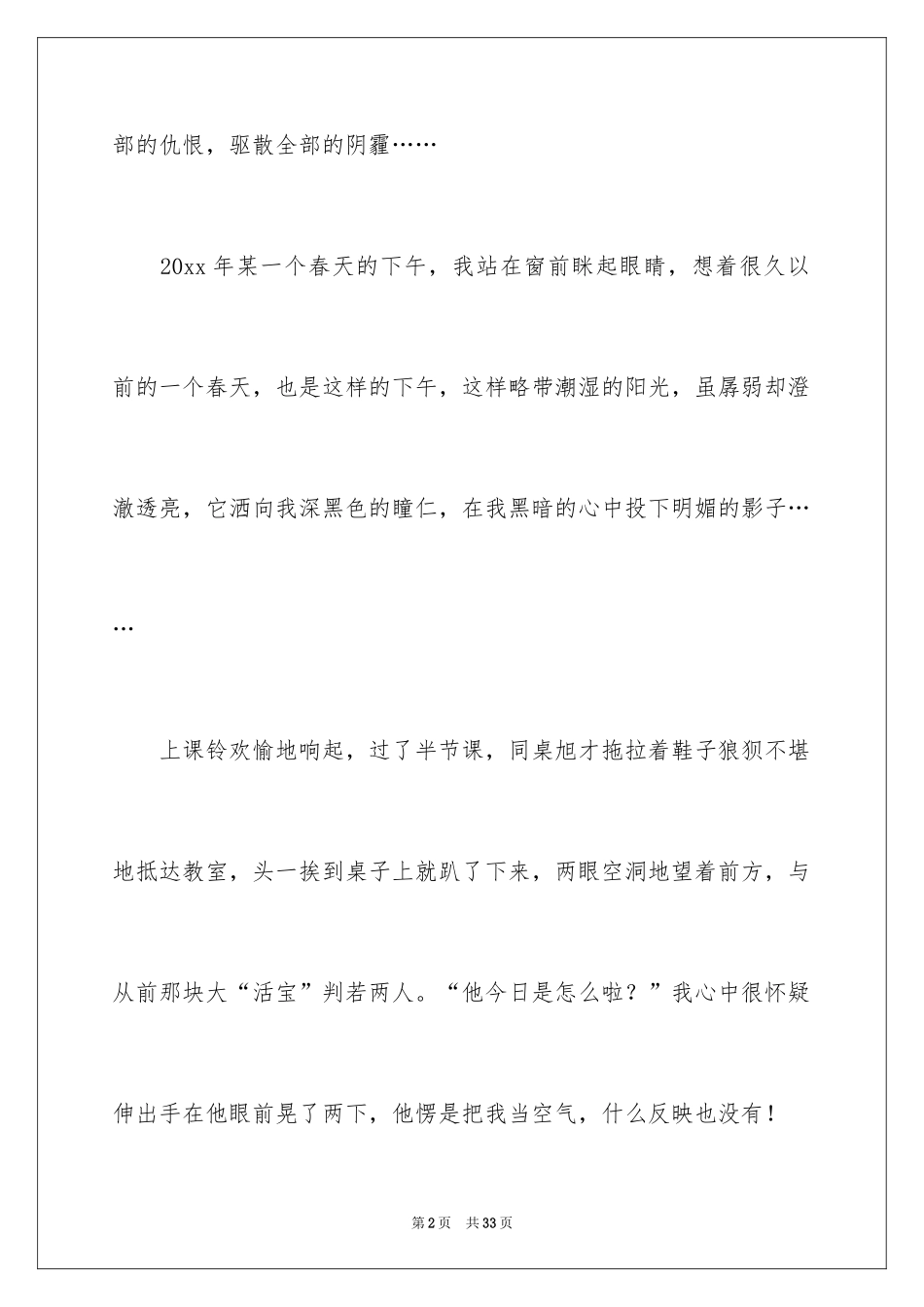 2024八年级优秀作文_15_第2页