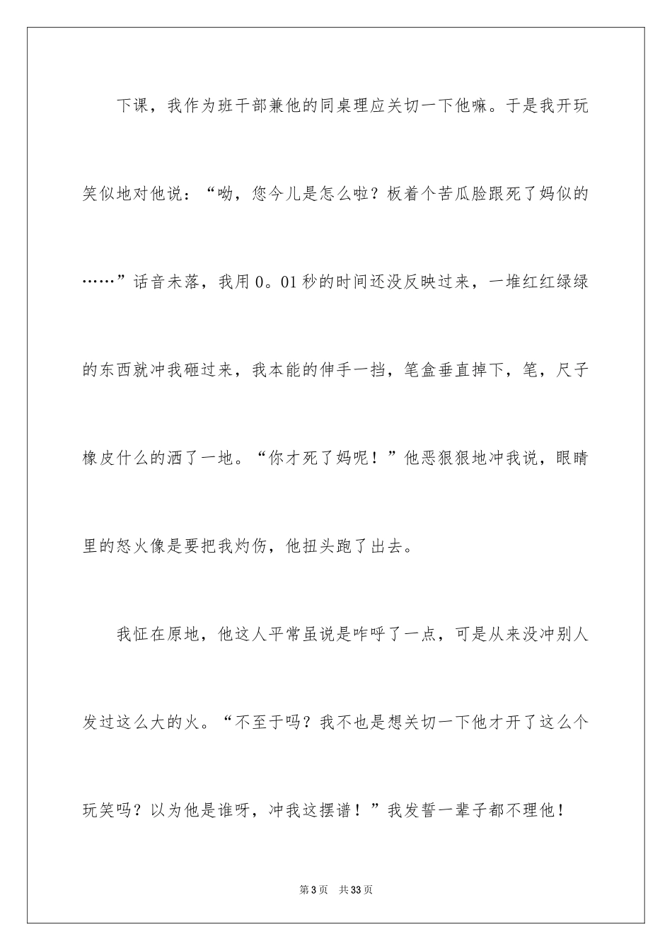 2024八年级优秀作文_15_第3页