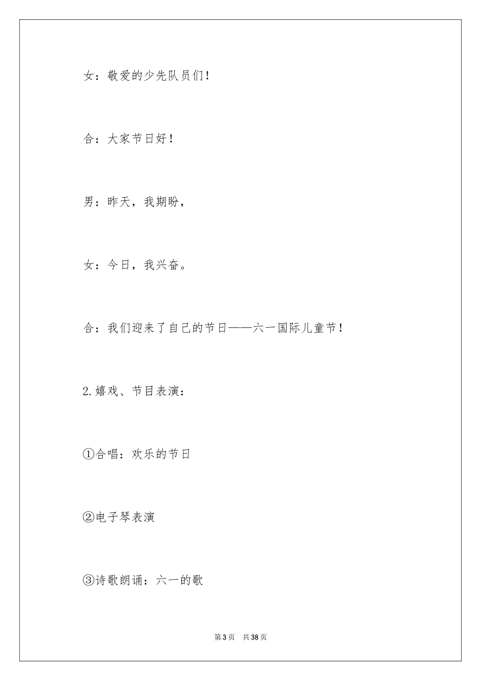 2024六一活动方案_57_第3页