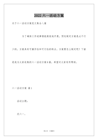 2024六一活动方案_57