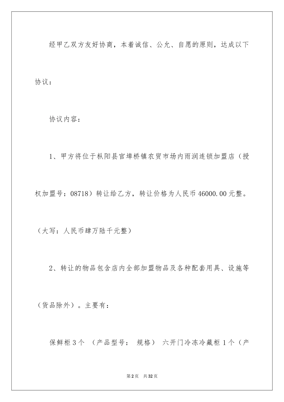 2024品牌转让合同_11_第2页