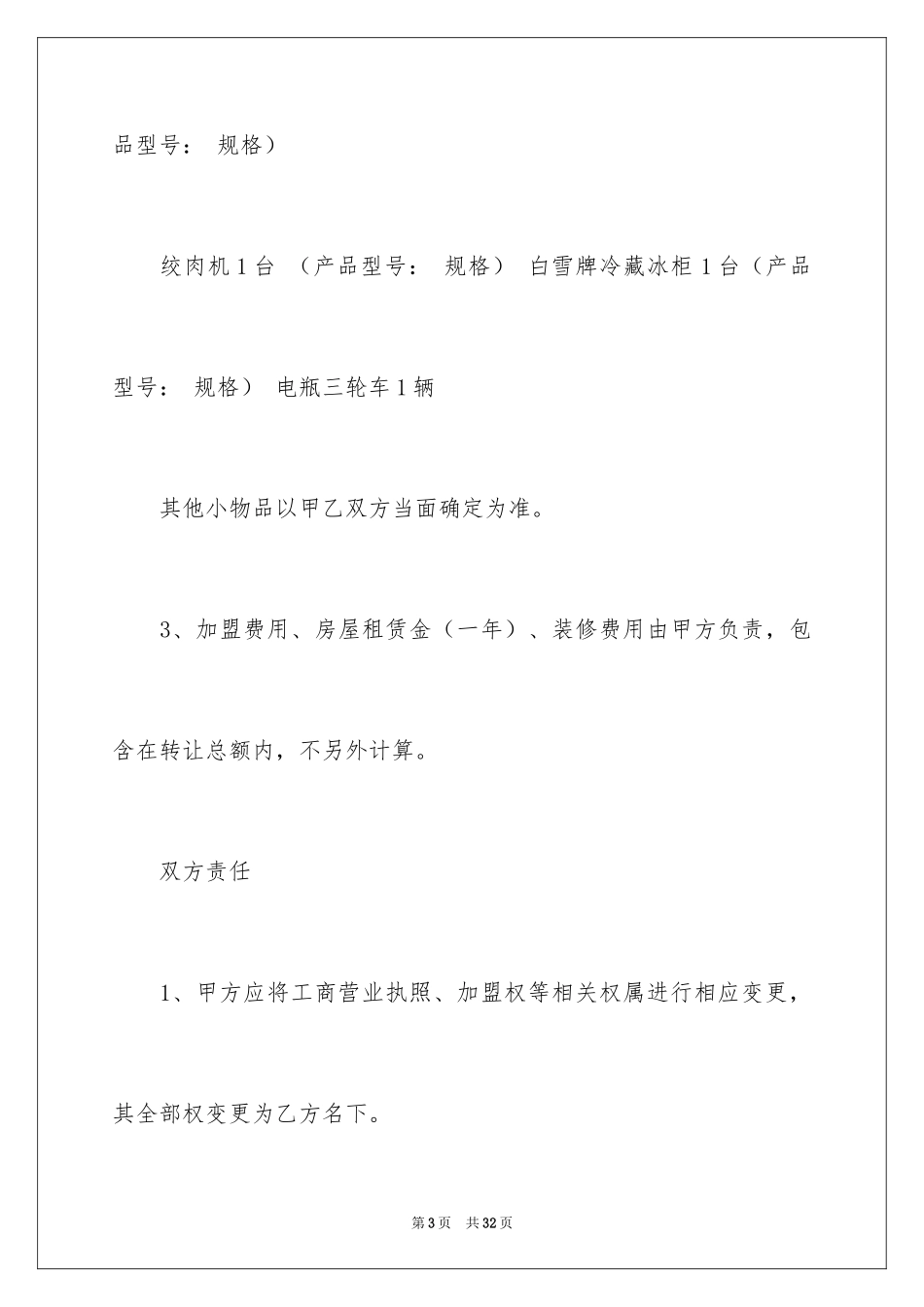 2024品牌转让合同_11_第3页