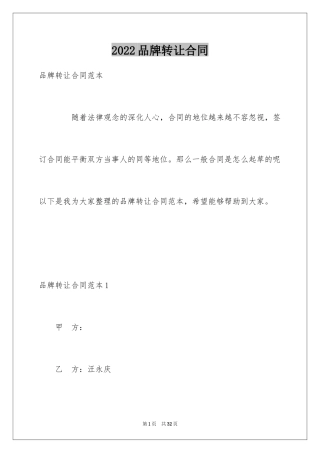 2024品牌转让合同_11