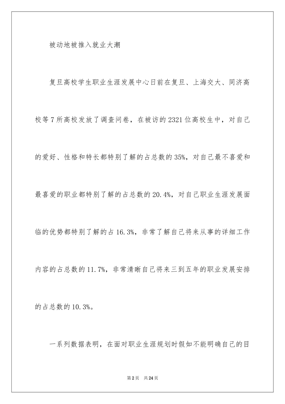 2024大学职业规划_160_第2页