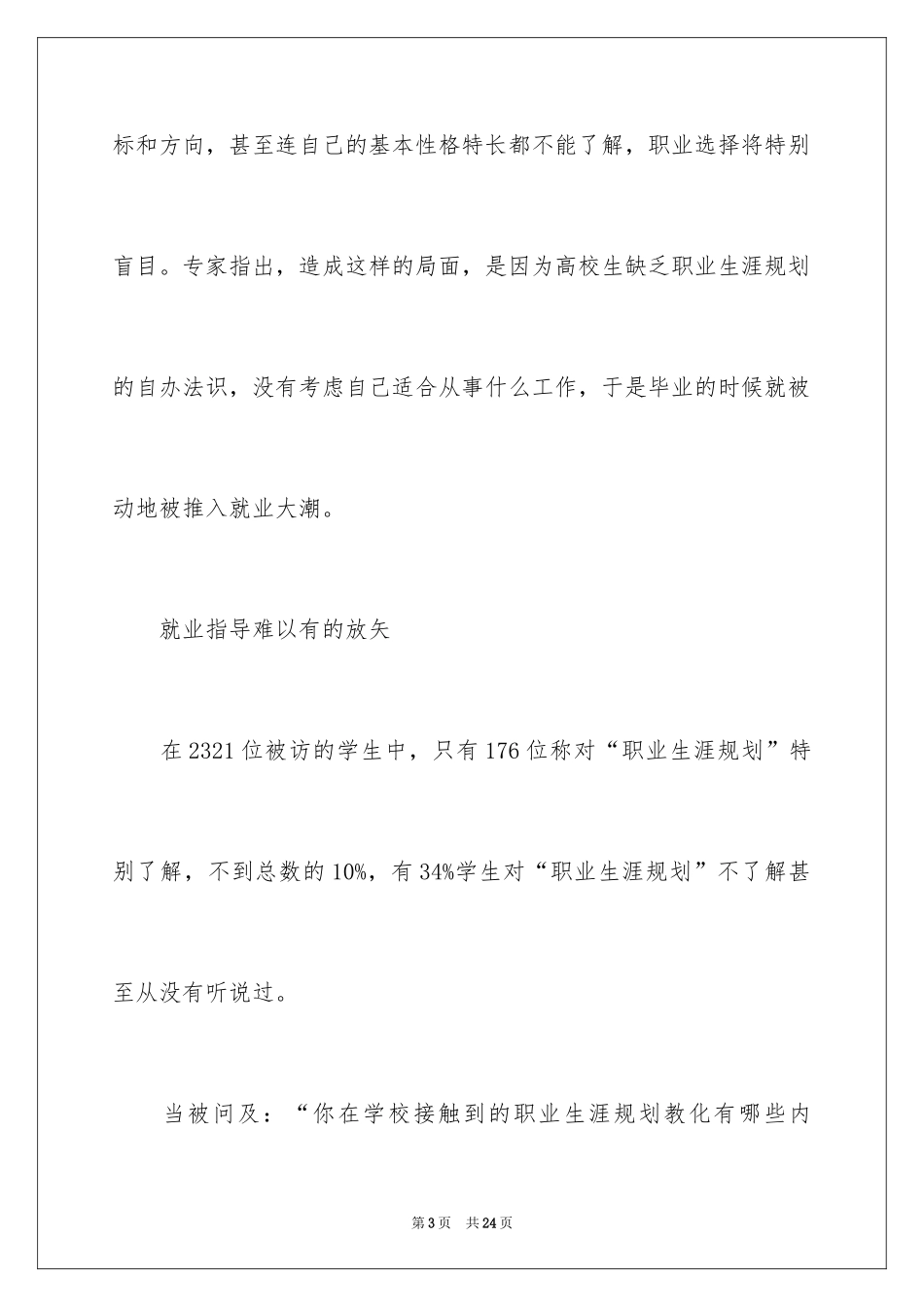 2024大学职业规划_160_第3页