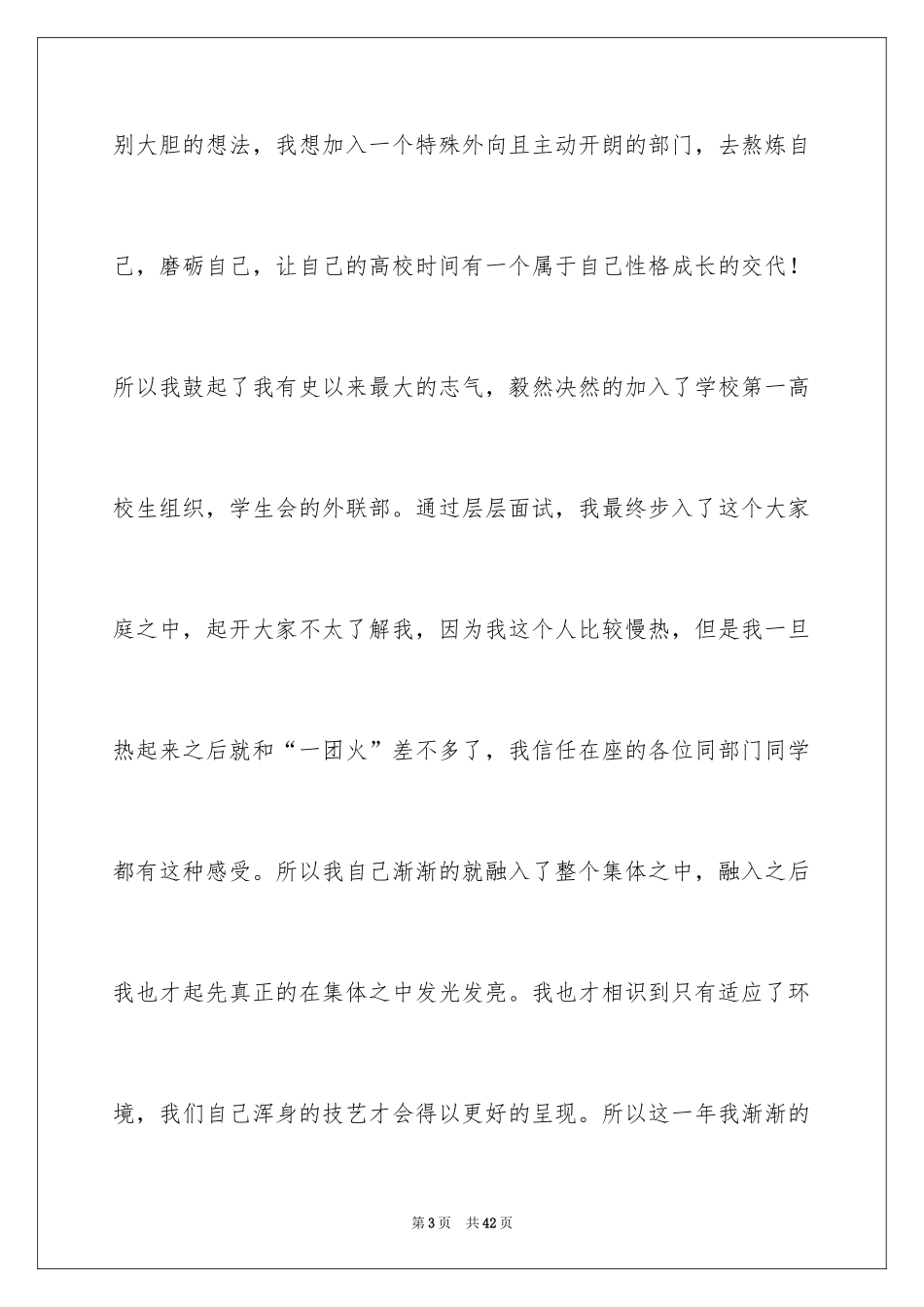 2024大学学生会部长竞选演讲稿_34_第3页