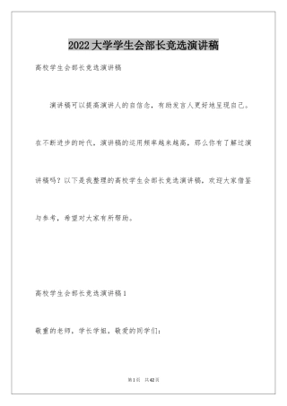 2024大学学生会部长竞选演讲稿_34