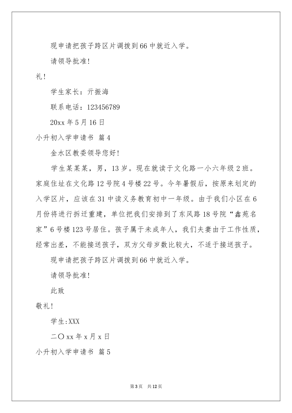 小升初入学申请书汇总10篇_第3页