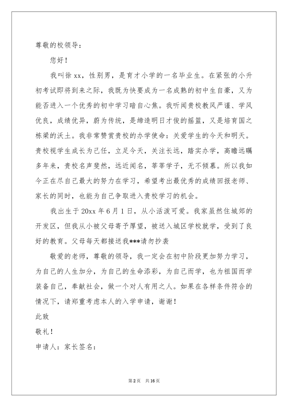 小升初入学申请书_第2页