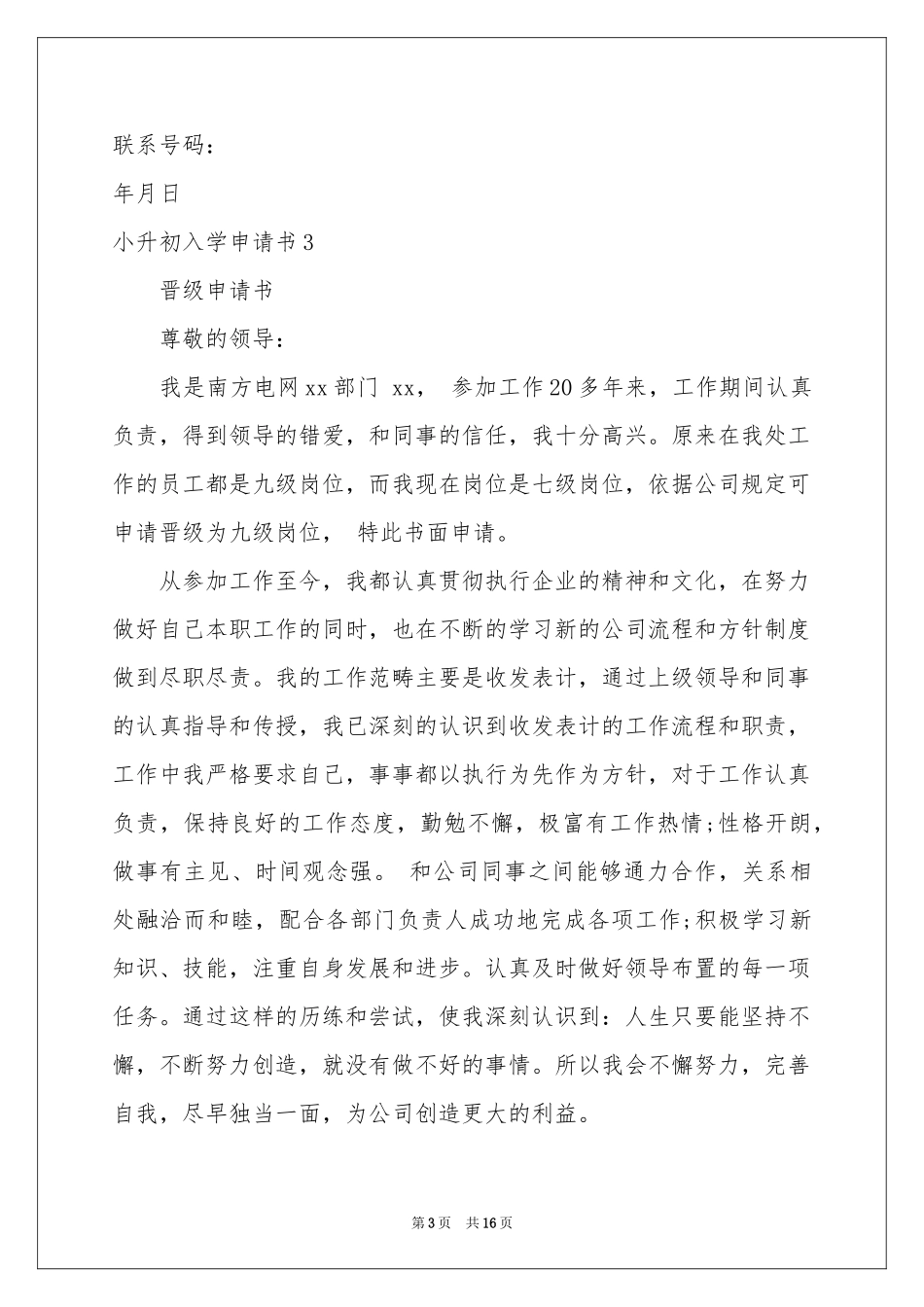 小升初入学申请书_第3页