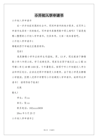 小升初入学申请书