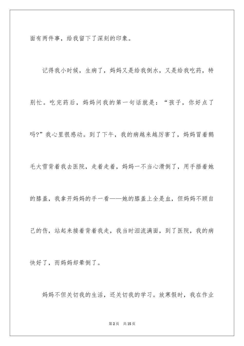 2024写母亲演讲稿_第2页