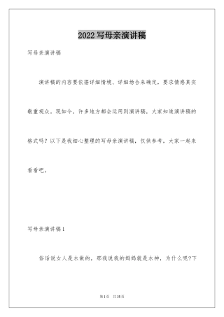 2024写母亲演讲稿