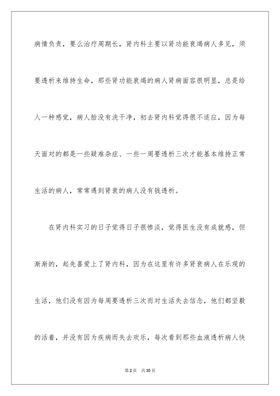 2024内科实习自我鉴定_2_第2页