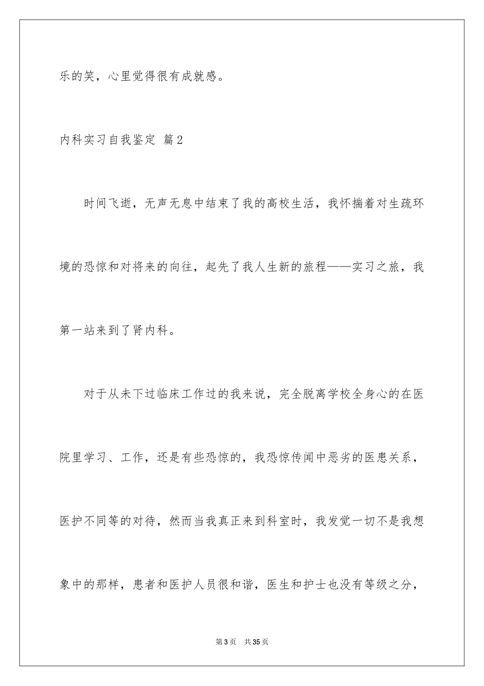 2024内科实习自我鉴定_2_第3页