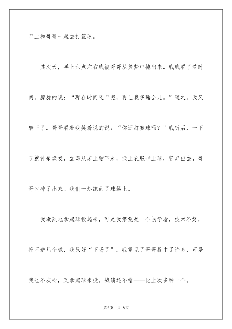 2024学篮球周记_第2页