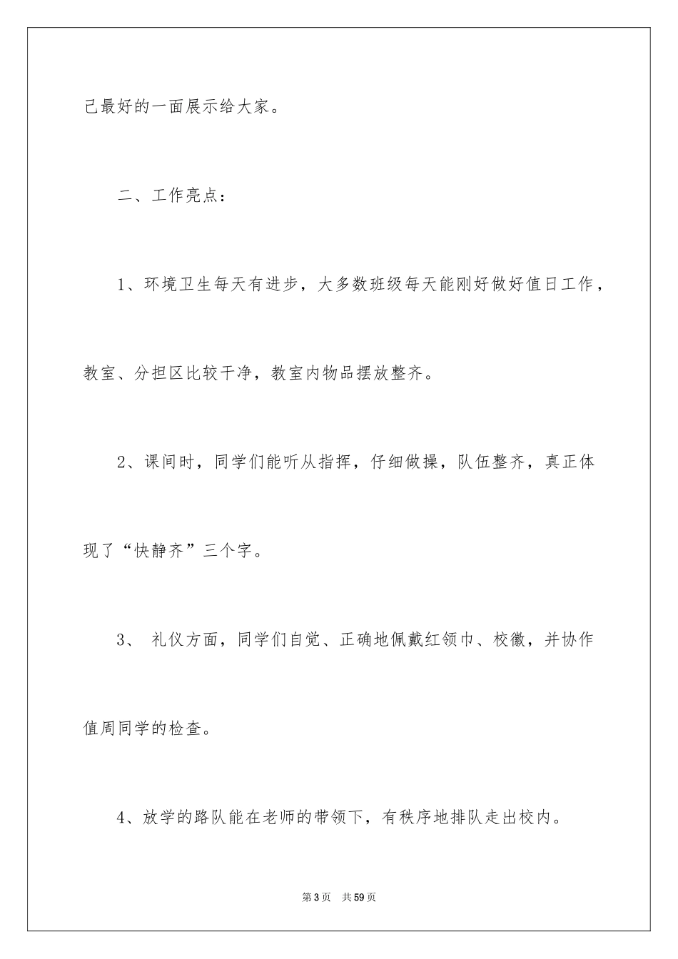 2024值周教师周工作总结_1_第3页