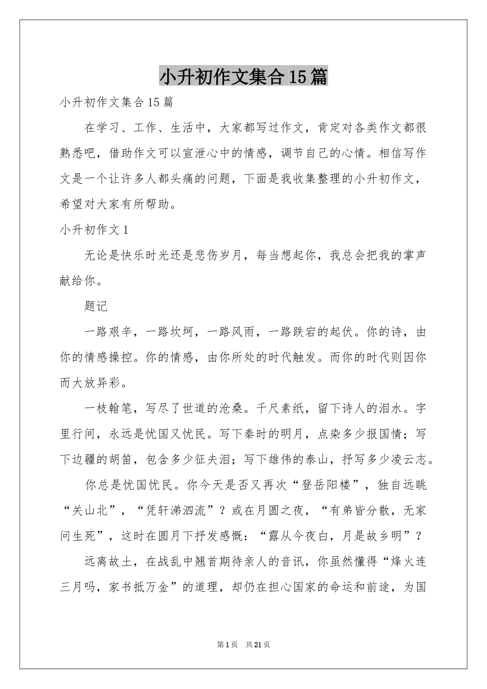 小升初作文集合15篇_第1页
