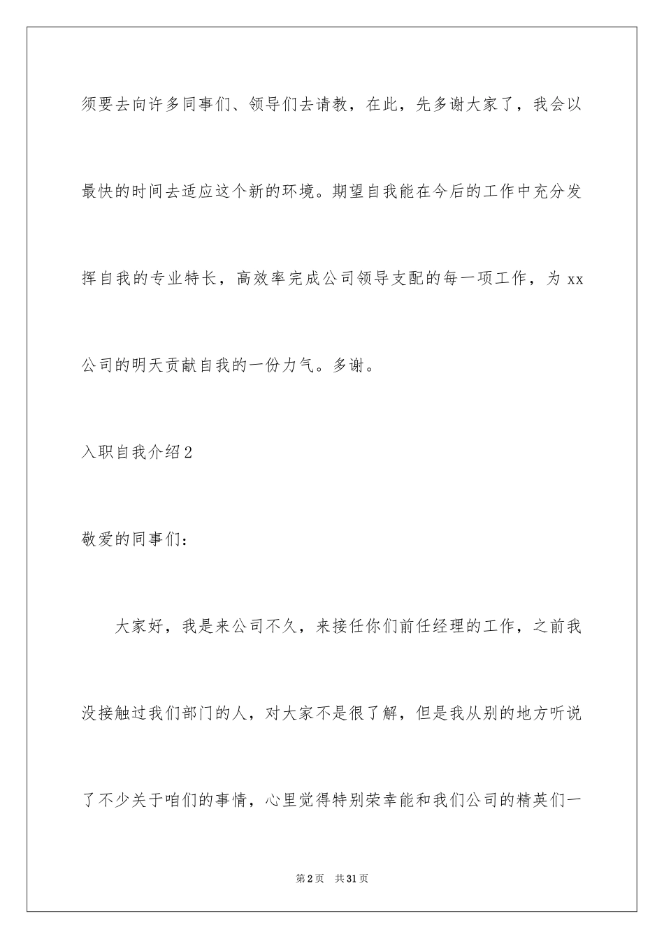 2024入职自我介绍_29_第2页