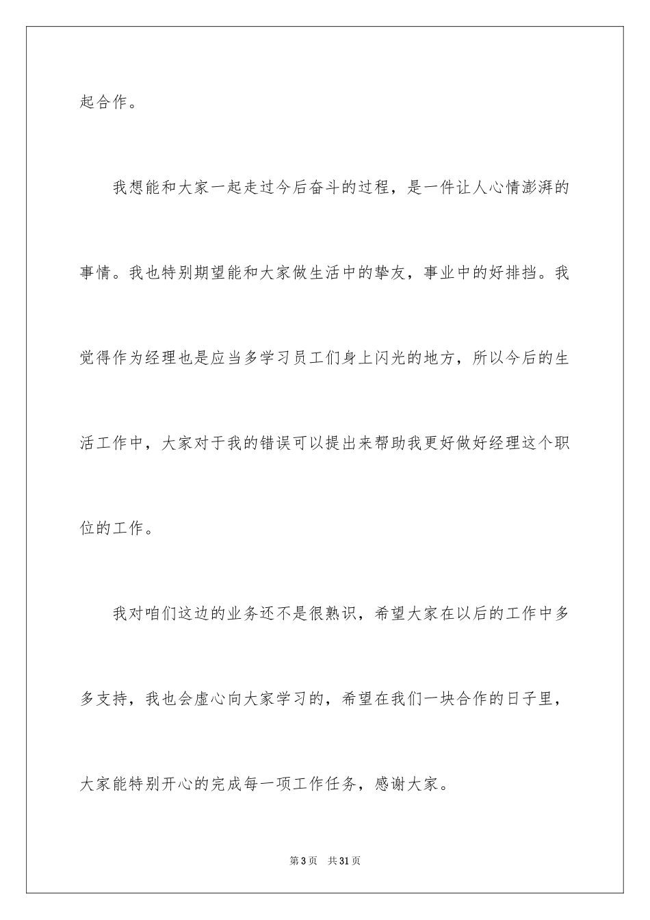 2024入职自我介绍_29_第3页