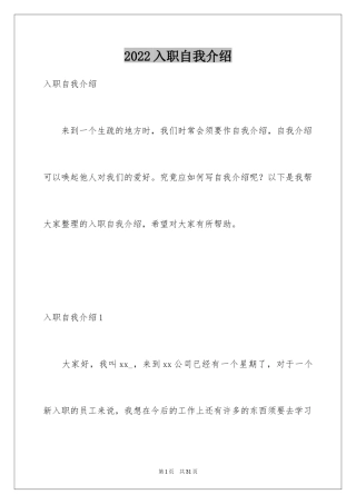 2024入职自我介绍_29