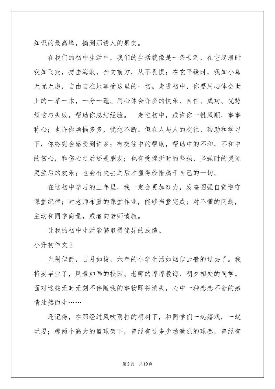 小升初作文通用15篇_第2页