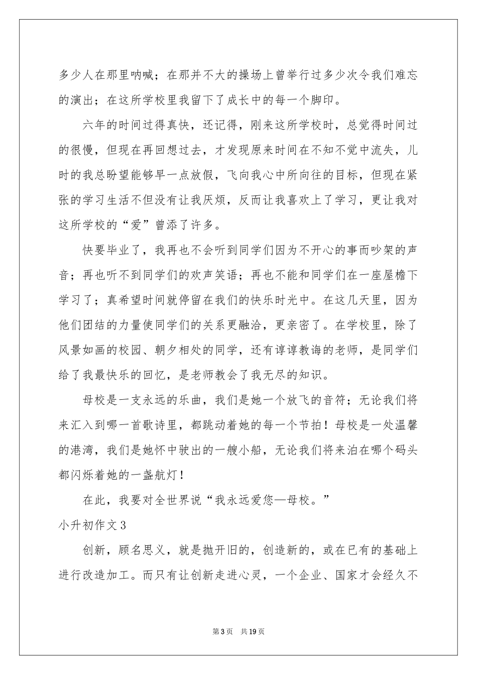 小升初作文通用15篇_第3页