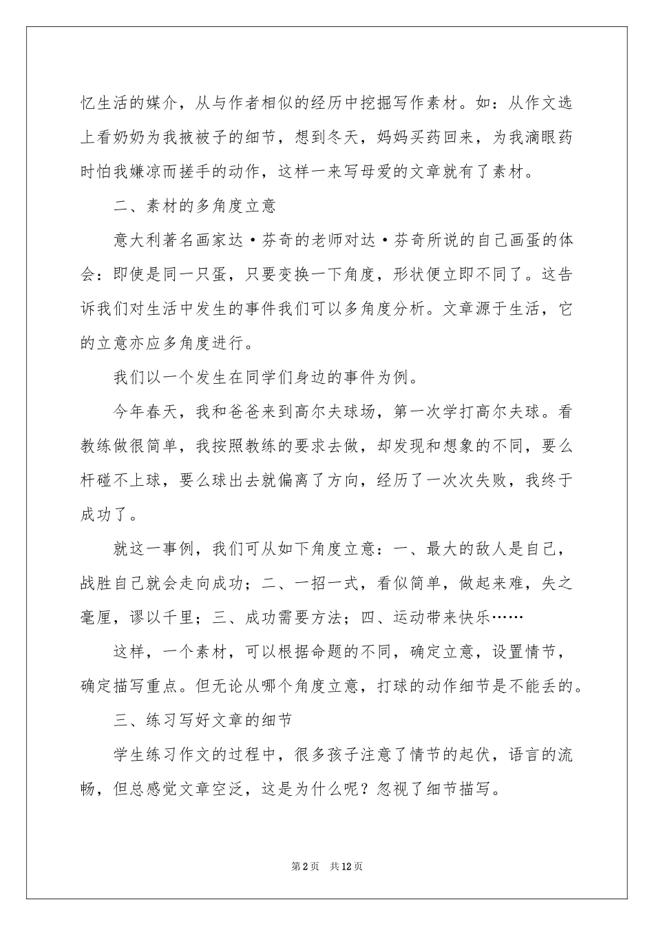 小升初作文辅导_第2页