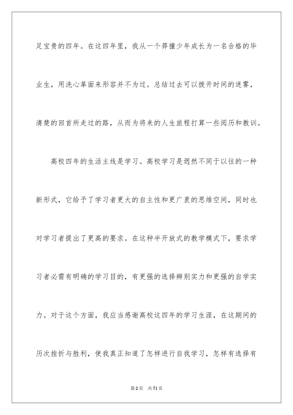 2024大四学生学年自我鉴定_第2页