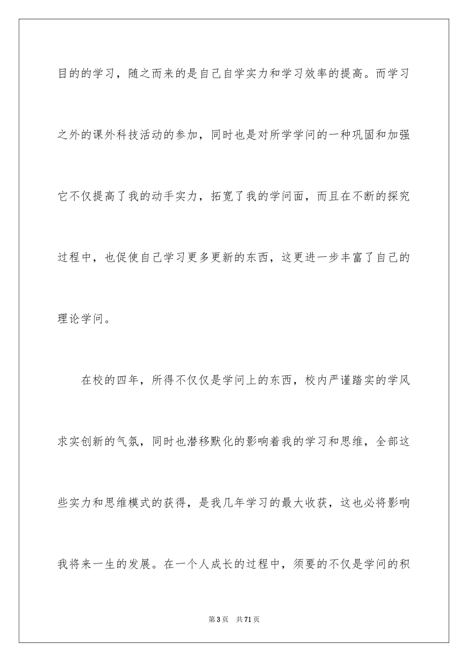 2024大四学生学年自我鉴定_第3页