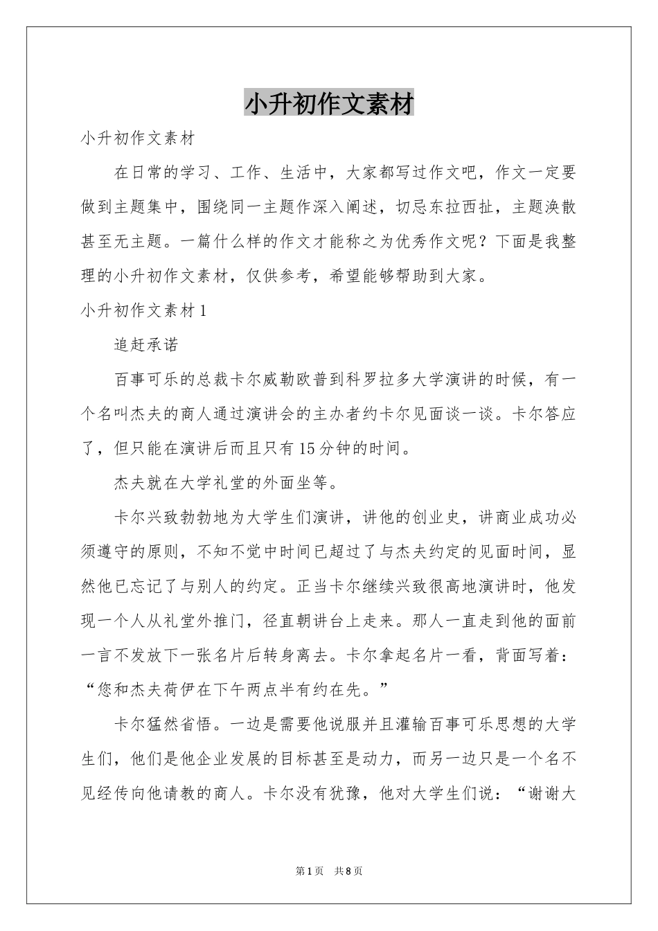 小升初作文素材_第1页