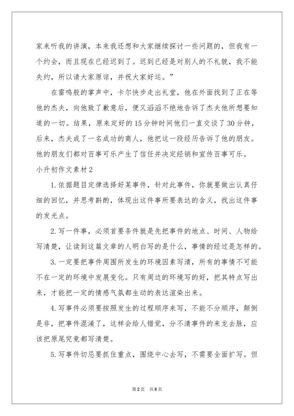 小升初作文素材_第2页