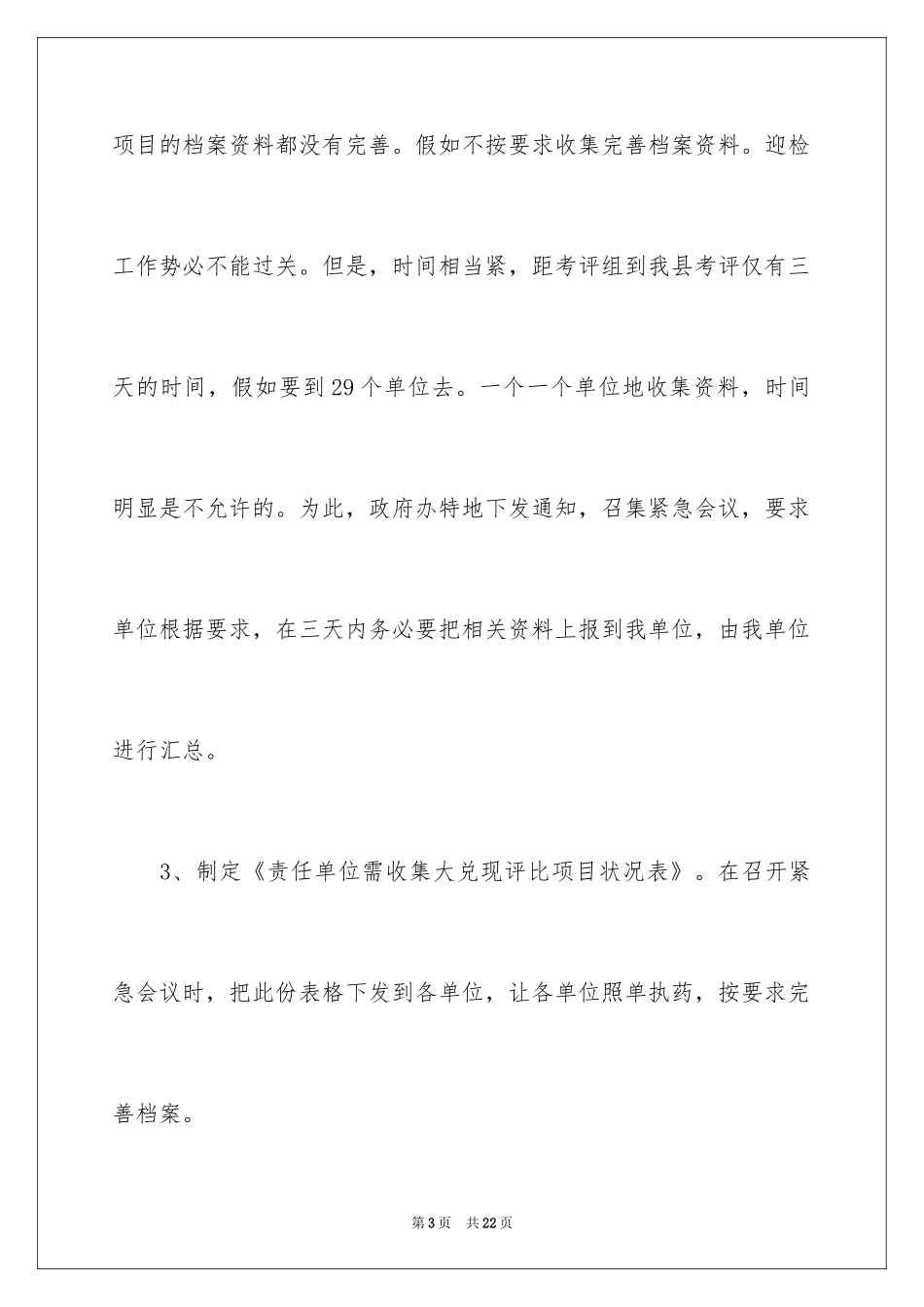 2024学校迎检工作总结_第3页