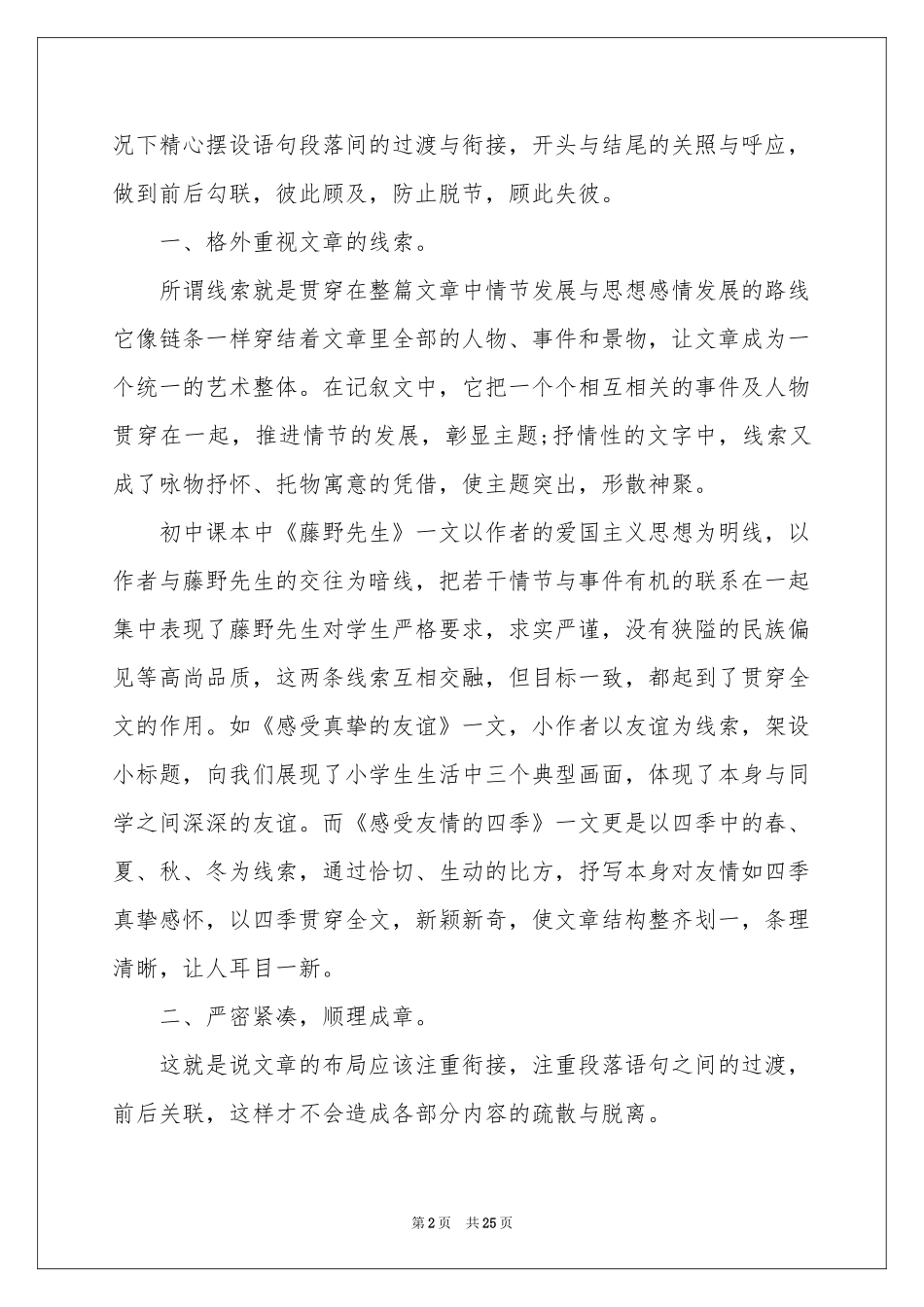 小升初作文指导_第2页