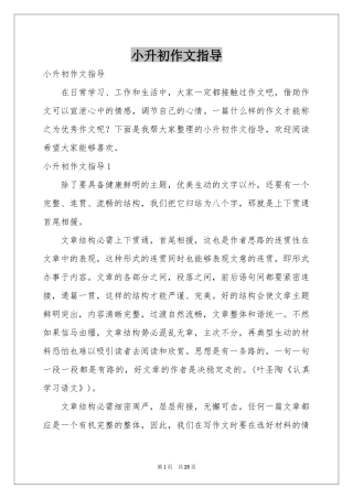 小升初作文指导