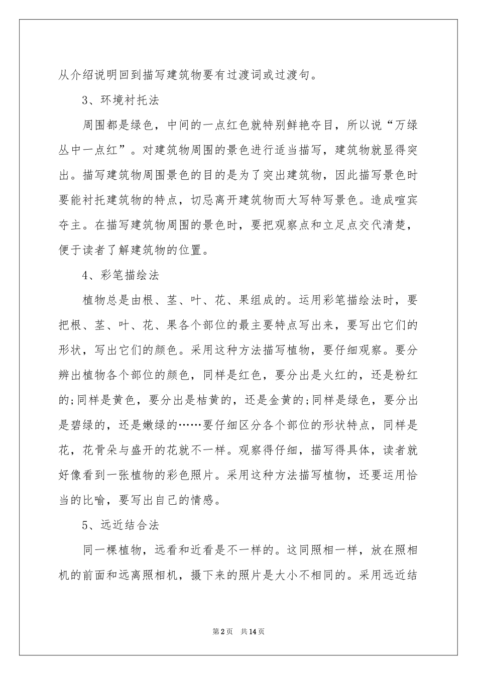小升初作文写作技巧_第2页