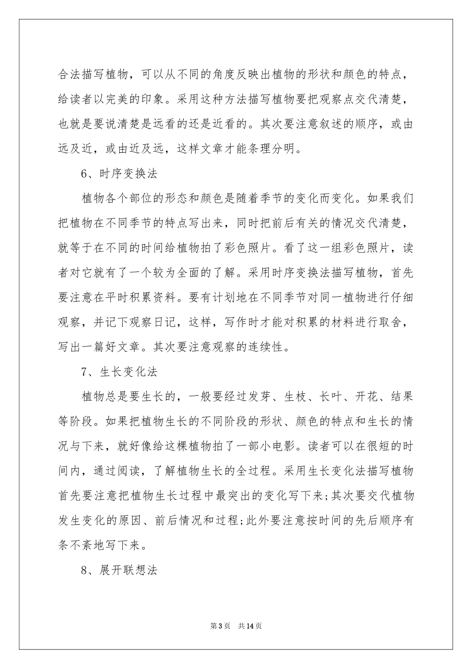 小升初作文写作技巧_第3页
