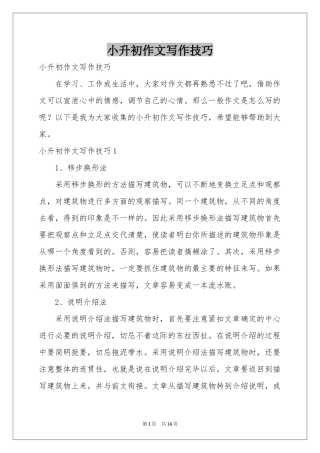 小升初作文写作技巧