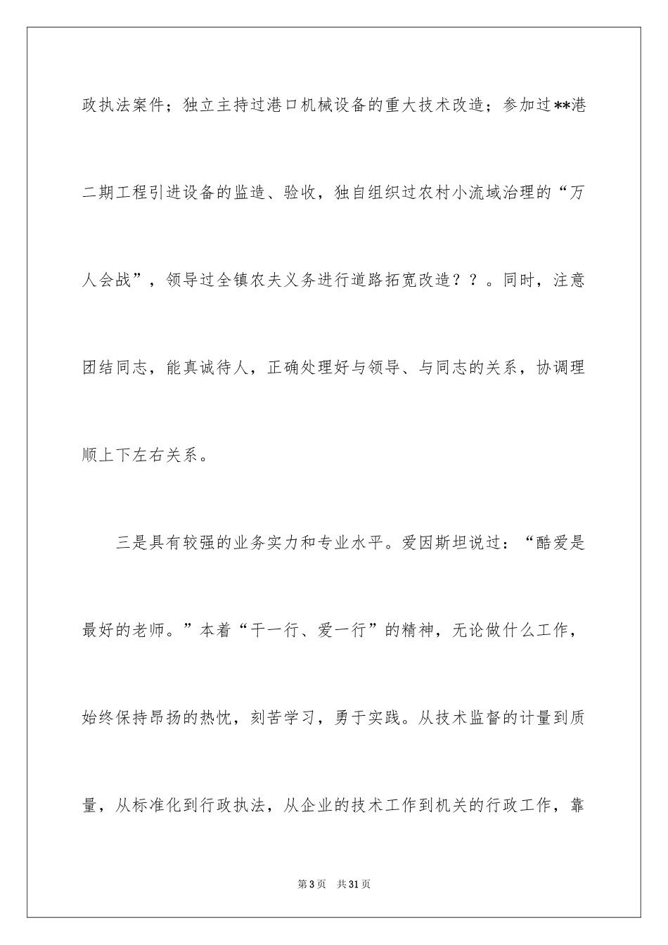 2024办公室主任竞职岗位演讲稿_第3页