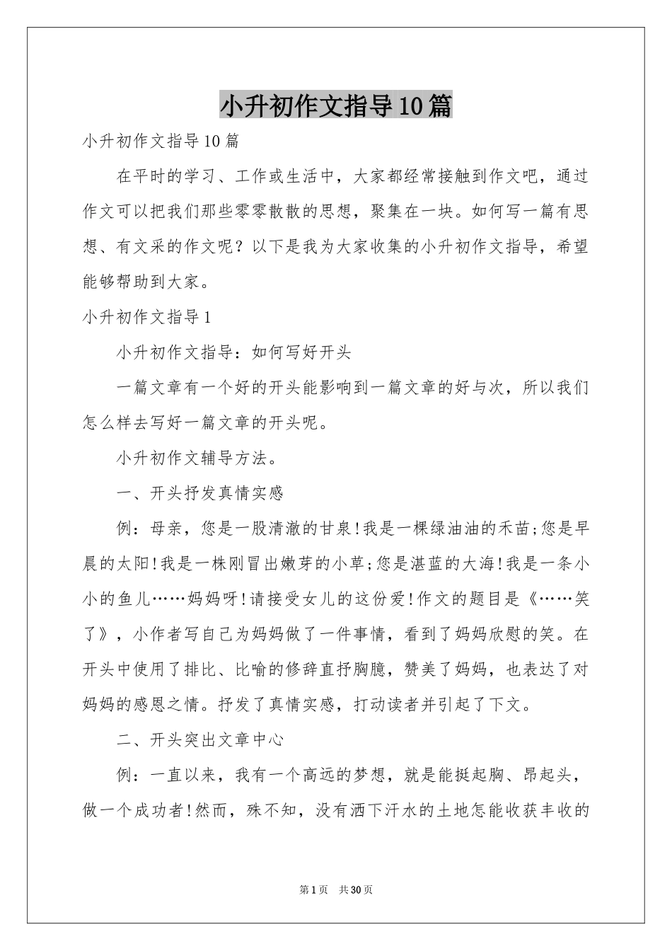小升初作文指导10篇_第1页
