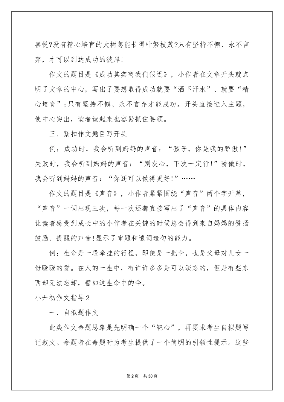 小升初作文指导10篇_第2页