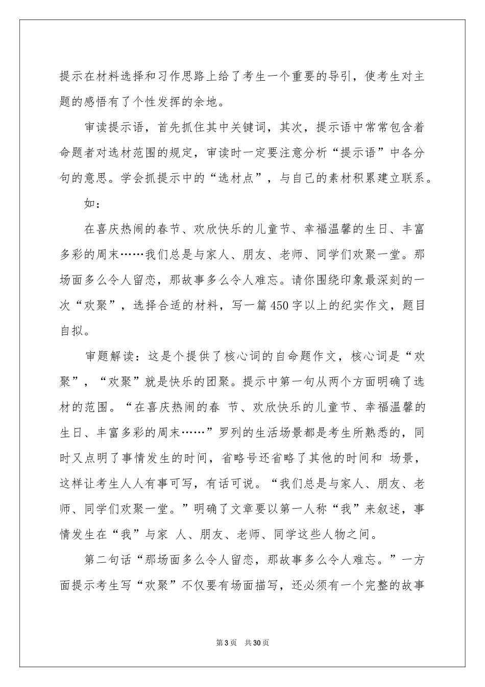 小升初作文指导10篇_第3页