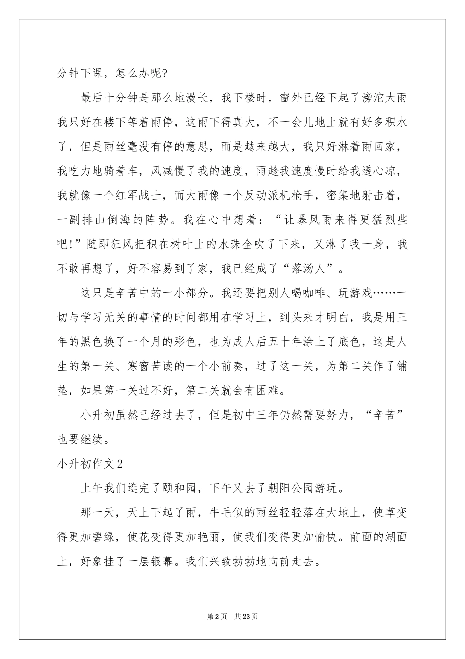 小升初作文15篇_第2页