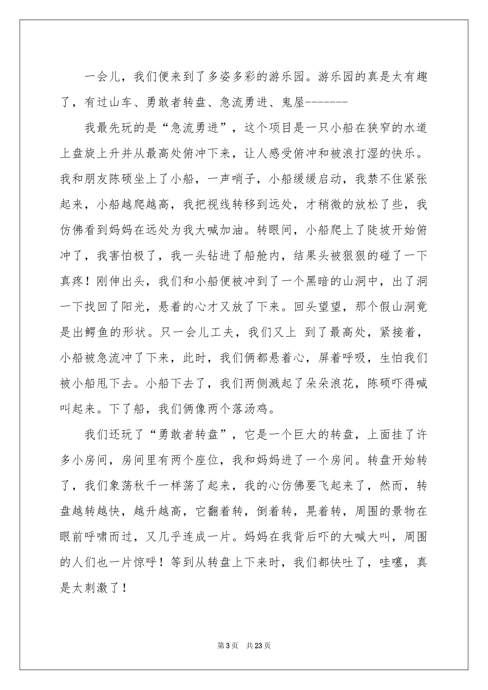 小升初作文15篇_第3页